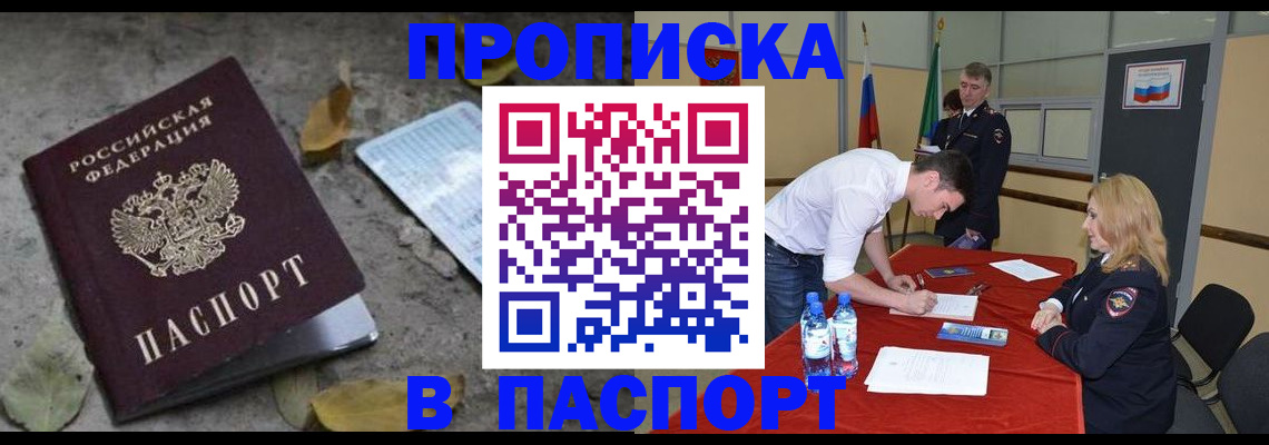 временная регистрация недорого в Знаменске