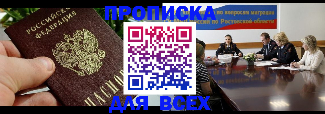 прописка ребенка в Знаменске