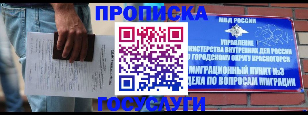 прописка для военкомата в Знаменске